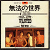 The Who - 無法の世界 = Won't Get Fooled Again (Vinyl, 7