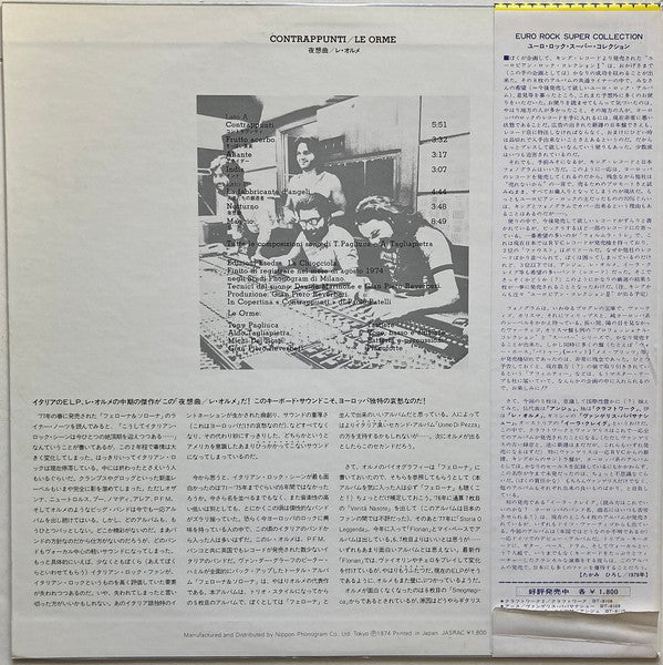 Release: Contrappunti-Vinyl-Japan-1979-BT-8112-3418999