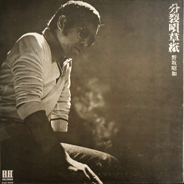 分裂唄草紙