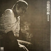 野坂昭如 - 分裂唄草紙 (Vinyl, LP, Album) Very Good (VG) / Very Good (VG)