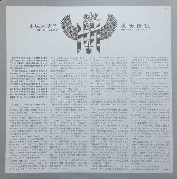 Messiah's Blessing = 魔女伝説