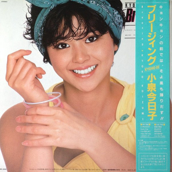 Master Release: Breezing / Kyoko III = ブリージィング by Kyoko Koizumi
