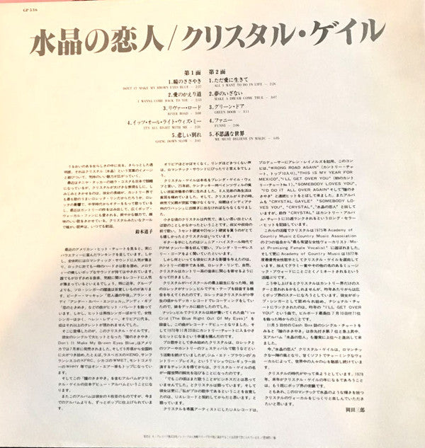 Release: We Must Believe In Magic-Vinyl-Japan-1977-GP-536-8435864