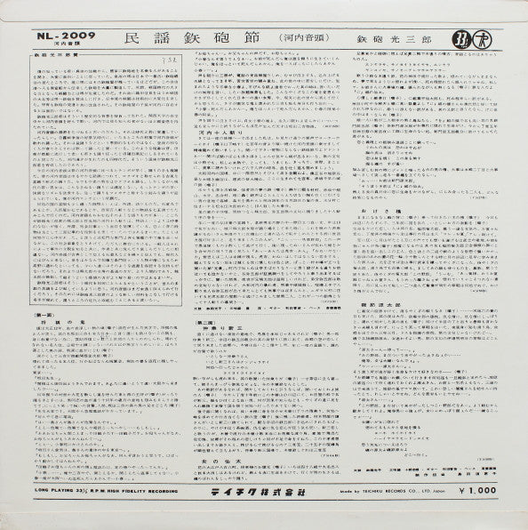 民謡鉄砲節 (河内音頭) 第一集