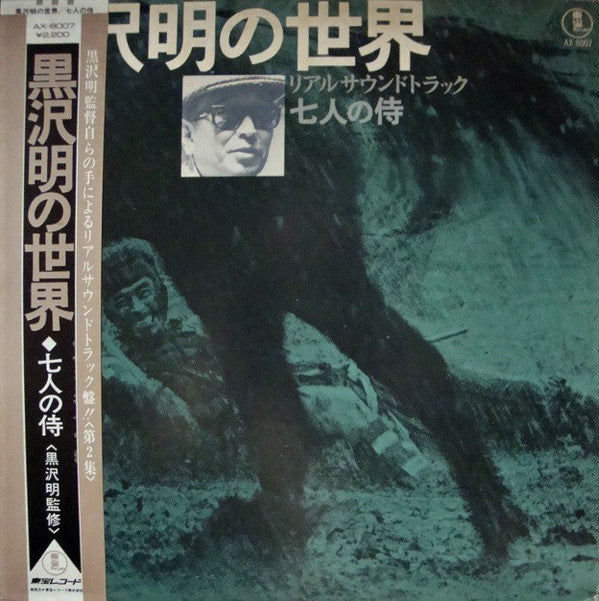 Release: Real Soundtrack - Listen Kurosawa - Seven Samurai-Vinyl-Japan-1971-AX-8007-2830507
