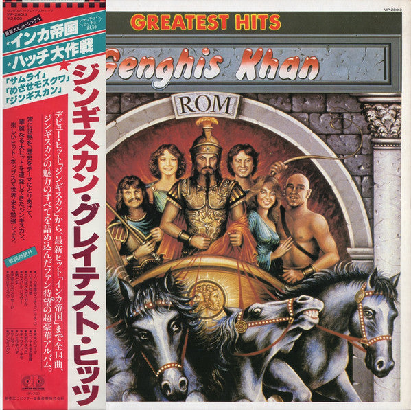 Master Release: Greatest Hits = グレイテスト・ヒッツ by Dschinghis Khan