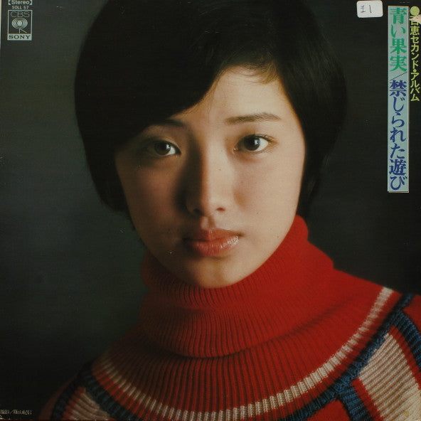 Master Release: 青い果実 / 禁じられた遊び (百恵セカンド・アルバム) by Momoe Yamaguchi