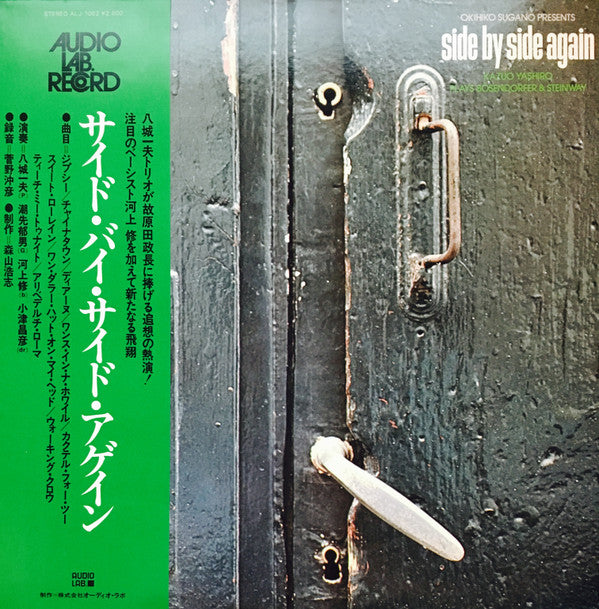 Release: Side By Side Again (Kazuo Yashiro Plays Bosendorfer & Steinway)-Vinyl-Japan-None-ALJ-1062-8133813