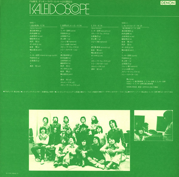 Kaleidoscope = カレイドスコープ 
