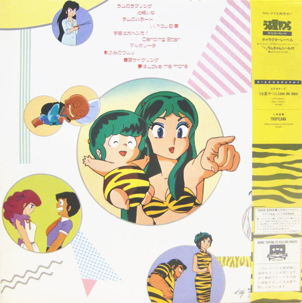 うる星やつら ザ・ヒット・パレード  (Urusei Yatsura The Hit Parade)