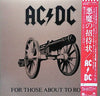 AC/DC - For Those About To Rock (We Salute You) (Vinyl, LP, Album, Stereo) Near Mint (NM or M-) / Very Good Plus (VG+)