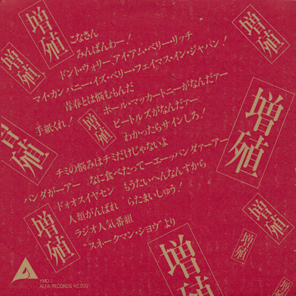 Release: X∞Multiplies = 増殖-Vinyl-Japan-1980-YMO-1-2543155