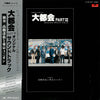 Tatsuya Takahashi & Tokyo Union - 大都会 Part III (Vinyl, LP)