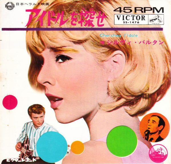 Master Release: アイドルを探せ = La Plus Belle Pour Aller Danser by Sylvie Vartan