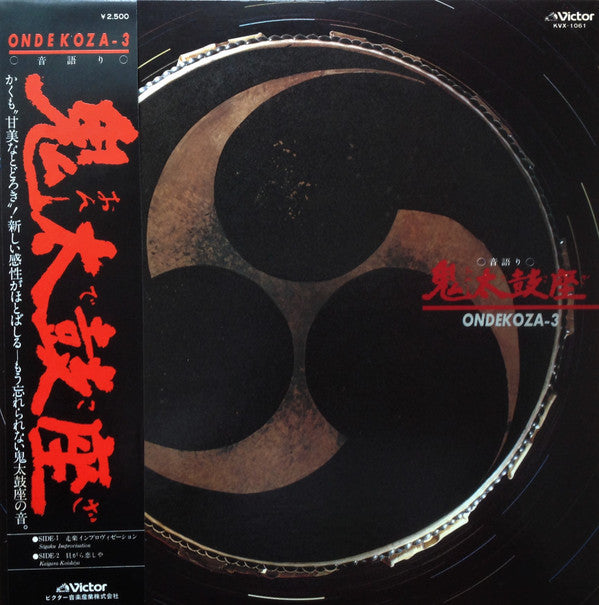 Master Release: Ondekoza-3 = 音語り 鬼太鼓座 III by Ondekoza