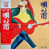 Various - 唄の市 第一集 (Vinyl, LP)