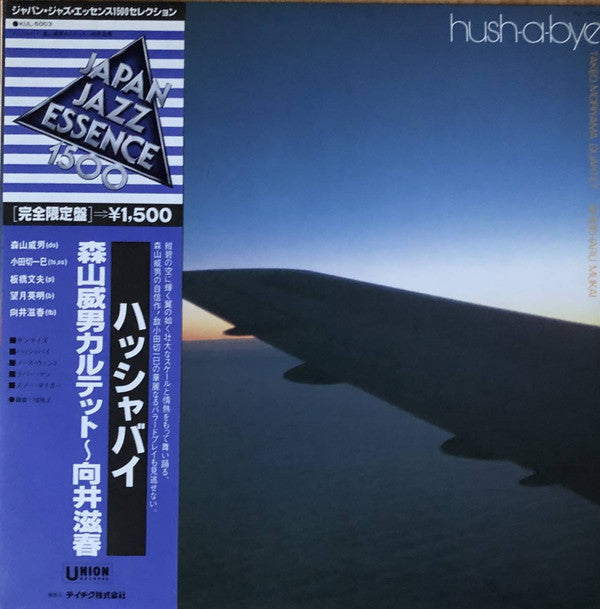 Release: Hush-A-Bye = ハッシャバイ-Vinyl-Japan-None-KUL-5003-6195969