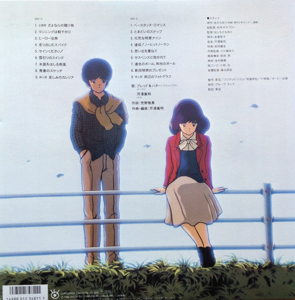 Release: タッチ2 さよならの贈り物-Vinyl-Japan-1986-C28G0456-8007880