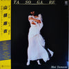 Mai Yamane - Tasogare = たそがれ (Vinyl, LP, Album) Near Mint (NM or M-) / Very Good Plus (VG+)
