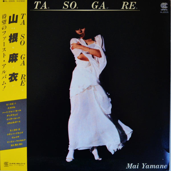 Master Release: Tasogare = たそがれ by Mai Yamane