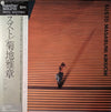 Masabumi Kikuchi - Susto = ススト (Vinyl, LP, Album, Stereo)