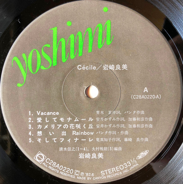 Cécile = セシル