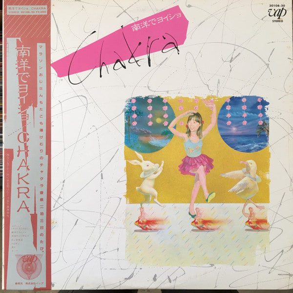 Master Release: 南洋でヨイショ by Chakra (8)