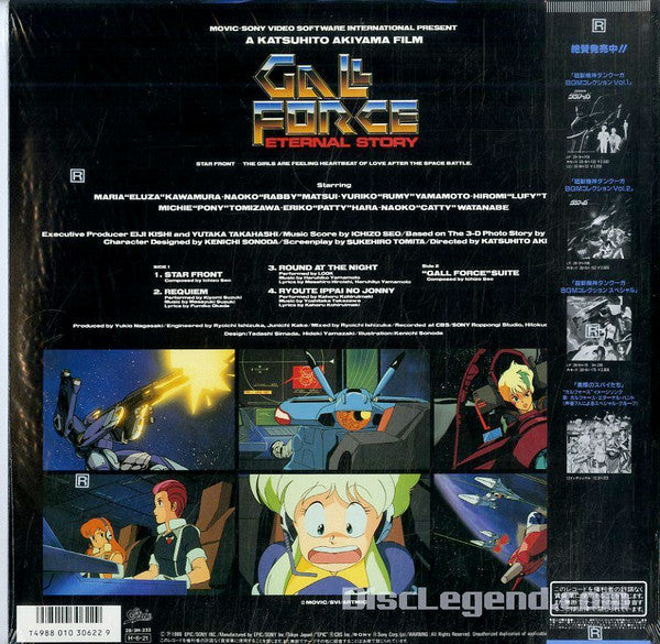 Master Release: Gall Force Eternal Story Music From The Original Animation Soundtrack = ガルフォース エターナル・ストーリー by Ichizo Seo