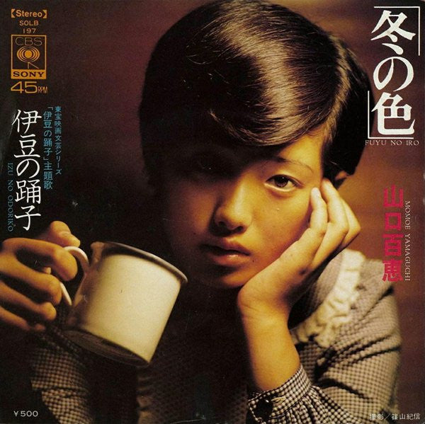 Master Release: 冬の色 = Fuyu No Iro by Momoe Yamaguchi