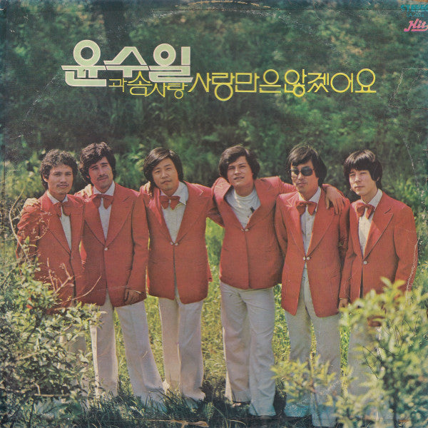 Master Release: 사랑만은 않겠어요 by Yun Soo Il & Cotton Candy