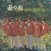 Yun Soo Il & Cotton Candy - 사랑만은 않겠어요 (Vinyl, LP, Album) Very Good Plus (VG+) / Very Good (VG)