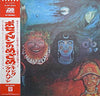 King Crimson - In The Wake Of Poseidon (Vinyl, LP, Album, Reissue) Very Good Plus (VG+) / Very Good (VG)