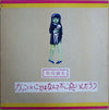 Yoshio Hayakawa - かっこいいことはなんてかっこ悪いんだろう (Vinyl, LP, Album, Stereo) Good Plus (G+) / Good (G)