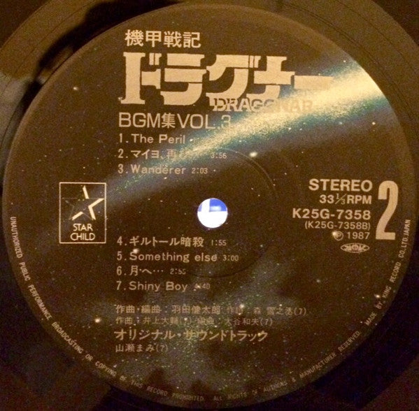 Metal Armor Dragonar BGM Collection Vol .3 = ドラグナーBGM集 Vol.3