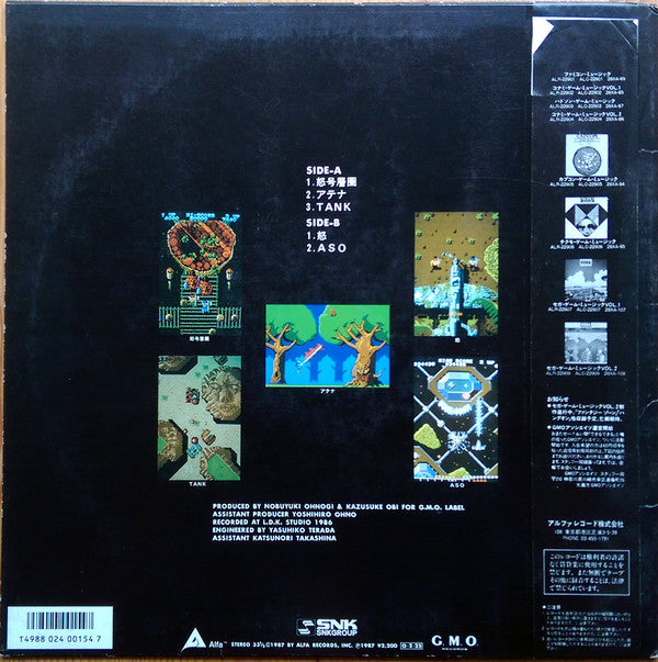 Release: SNK Game Music-Vinyl-Japan-1987-ALR-22910, ALR-22910-3726402