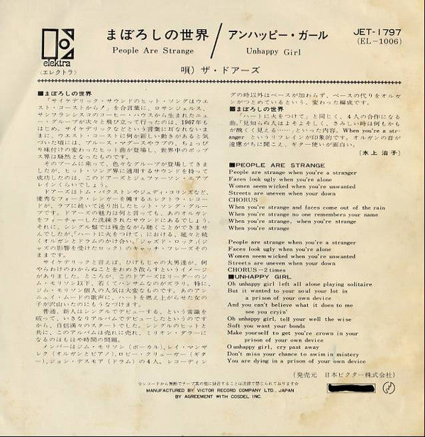 まぼろしの世界 = People Are Strange