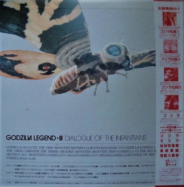 Master Release: Godzilla Legend III: Dialogue Of The Infantians = ゴジラ伝説 III by Makoto Inoue (2)