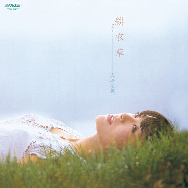 Master Release: 緋衣草 by Hiromi Iwasaki