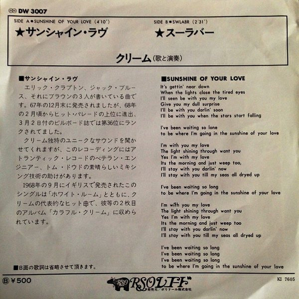 Release: Sunshine Of Your Love-Vinyl-Japan-1976-DW 3007-5505491