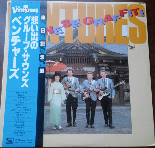 Master Release: Japanese Graffiti by The Ventures