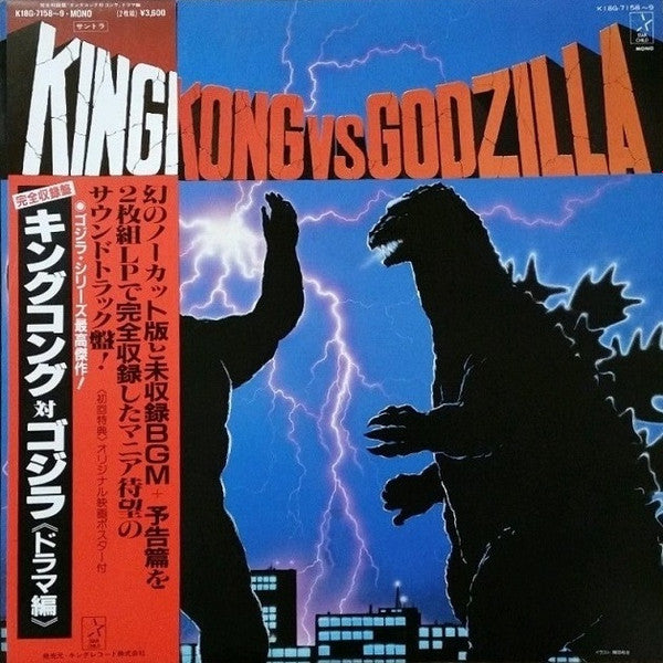 Master Release: King Kong Vs Godzilla = キングコング対ゴジラ (ドラマ編 ) by Various