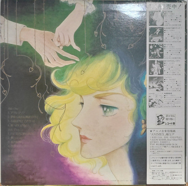 Release: 風と木の詩-Vinyl-Japan-1984-CX-7167, CX-7167-5795415