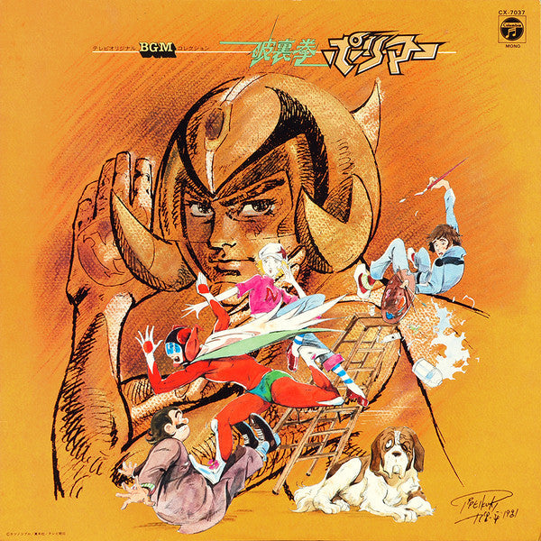 Release: 破裏拳ポリマー-Vinyl-Japan-1981-CX-7037-7792246