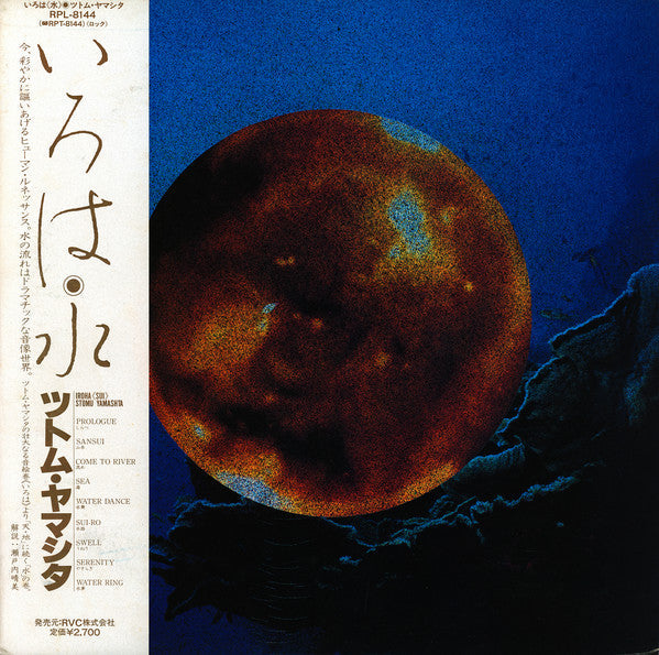 Release: いろは「水」 Iroha (Sui)-Vinyl-Japan-1982-RPL-8144-1464624