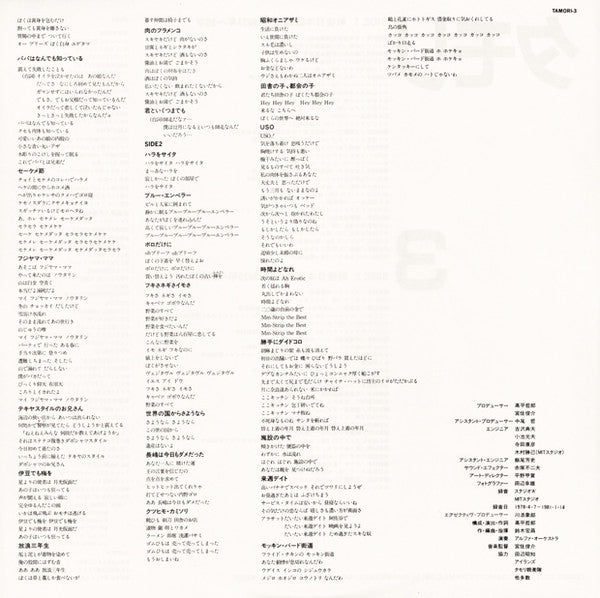 Tamori 3