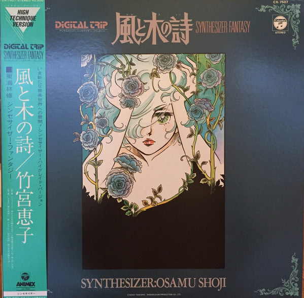 Master Release: 風と木の詩 Synthesizer Fantasy by Osamu Shoji