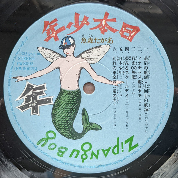 Zipangu Boy = 日本少年