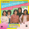Godiego - ビューティフル・ネーム = Every Child Has A Beautiful Name (Vinyl, 7