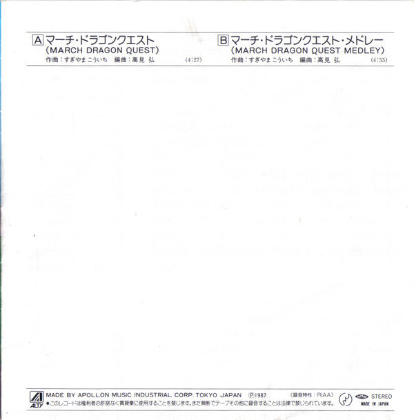 Master Release: March Dragon Quest = マーチ・ドラゴンクエスト by Kouichi Sugiyama