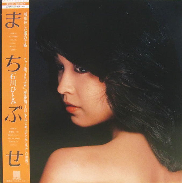 まちぶせ = Machibuse 